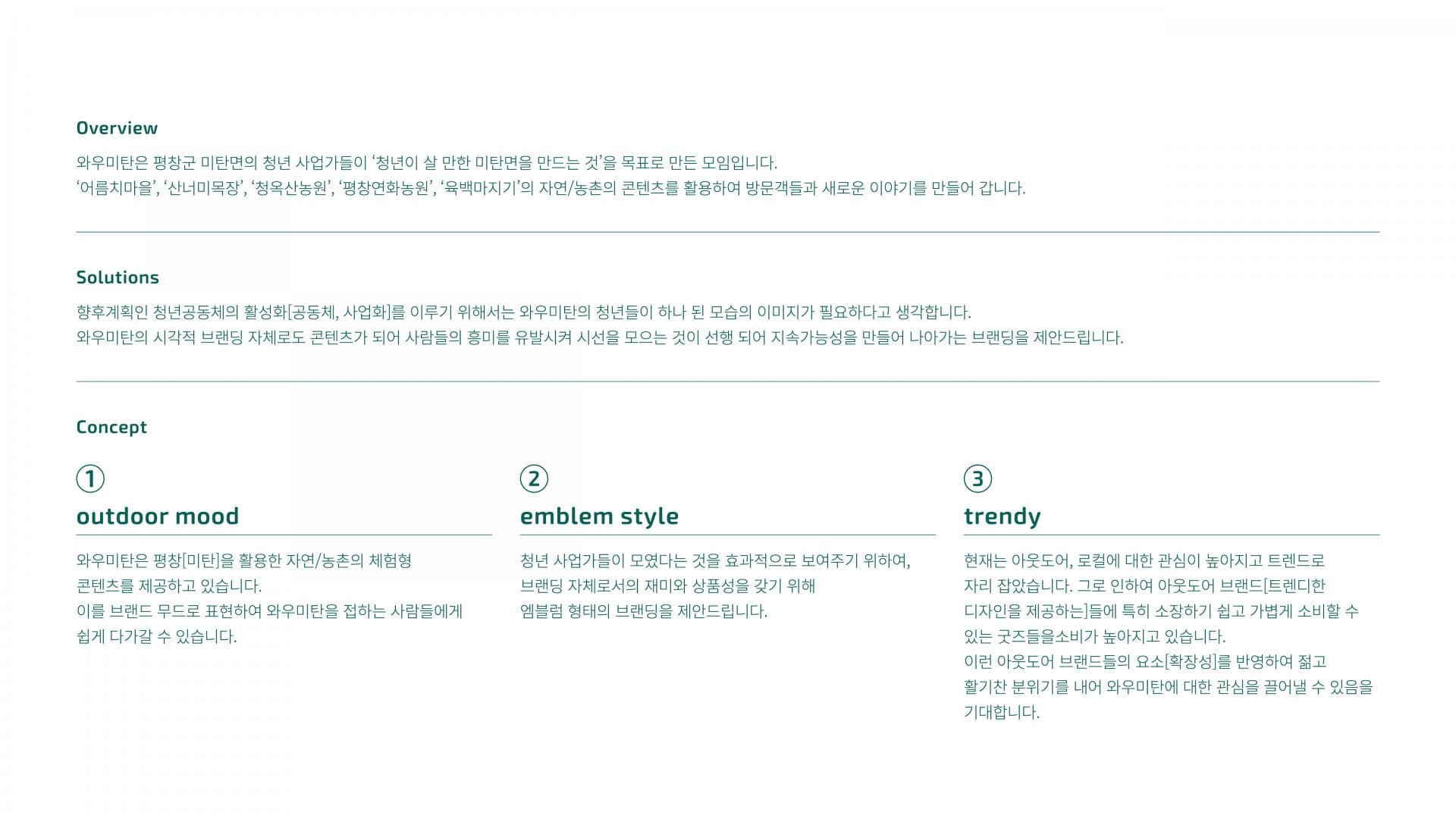 와우미탄 브랜드 디자인 - 3