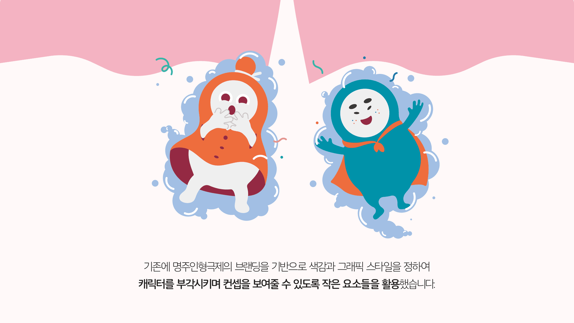 제 7회 명주인형극제 키비주얼 디자인 - 4