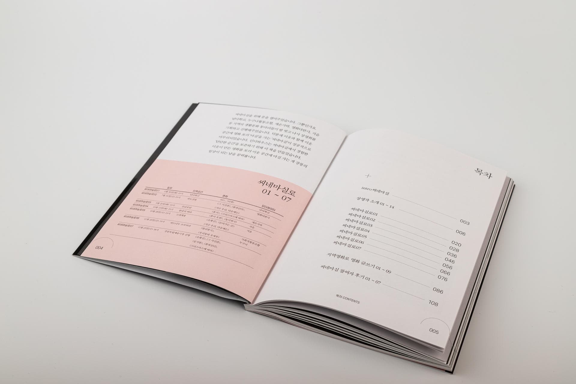 씨네마실 아카이빙북 - 3