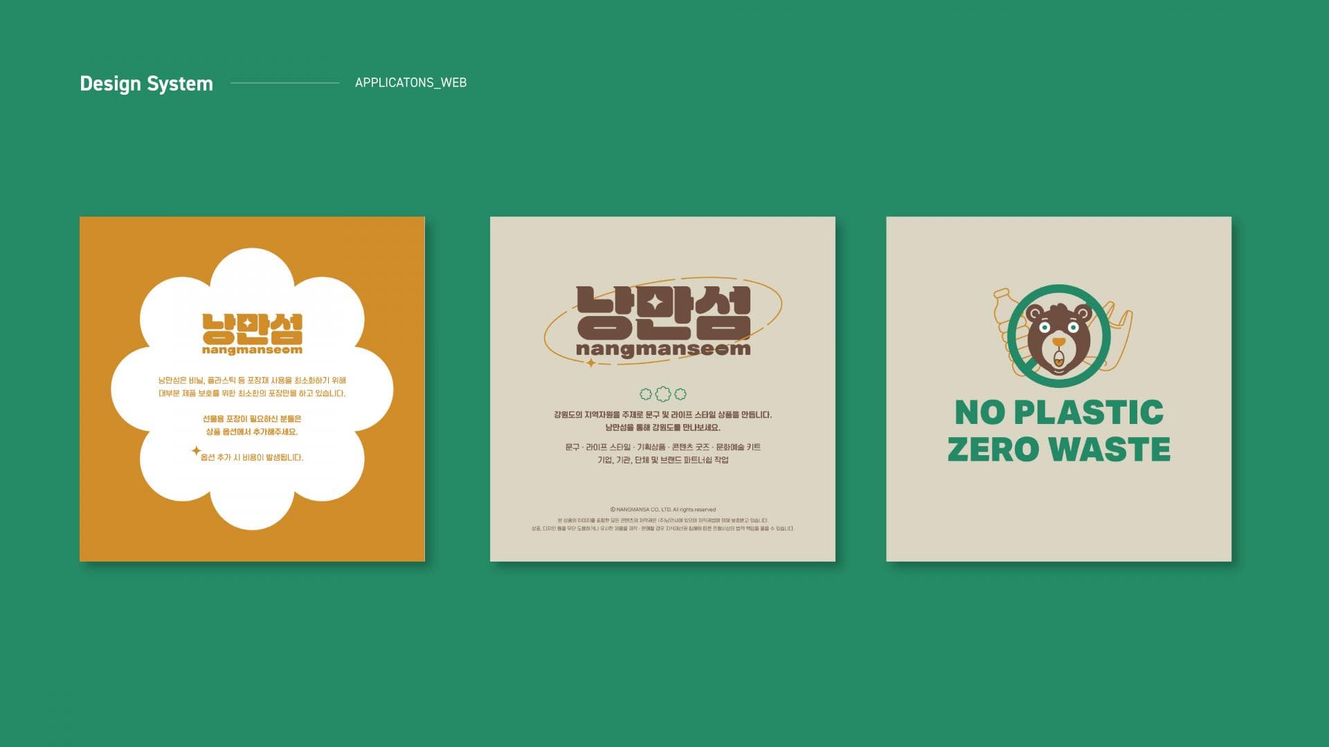 낭만섬 브랜드 디자인 - 15