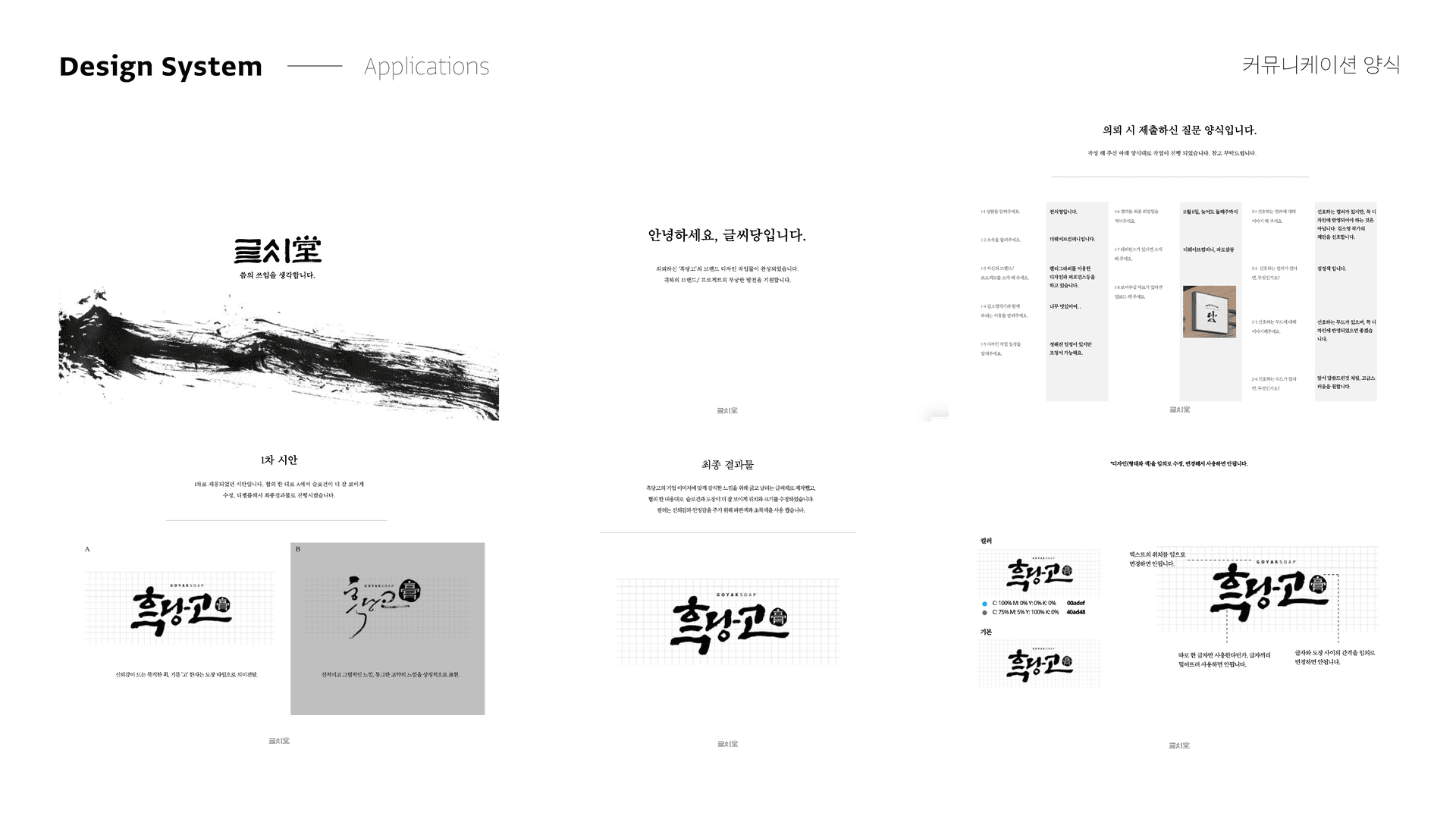 글씨당 매니지먼트 - 9