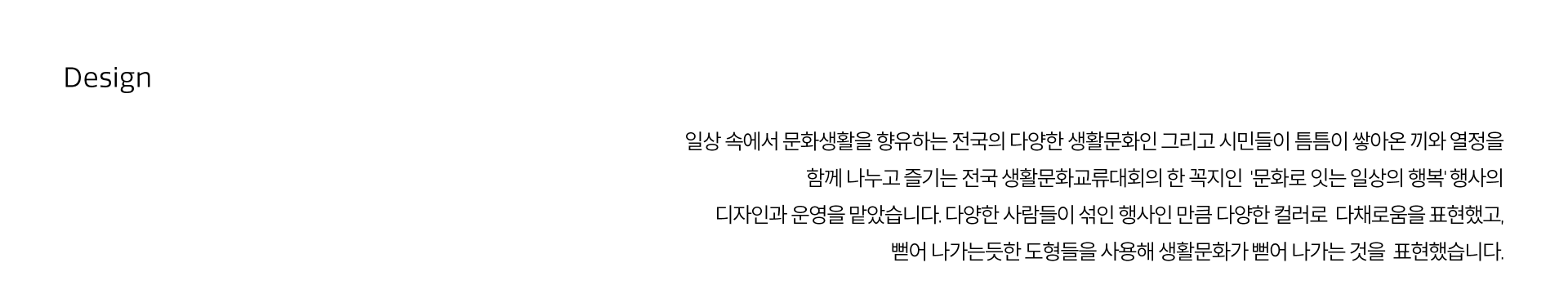 지역문화진흥원 제 1회 생활문화교류 대회 브랜드 디자인 - 3