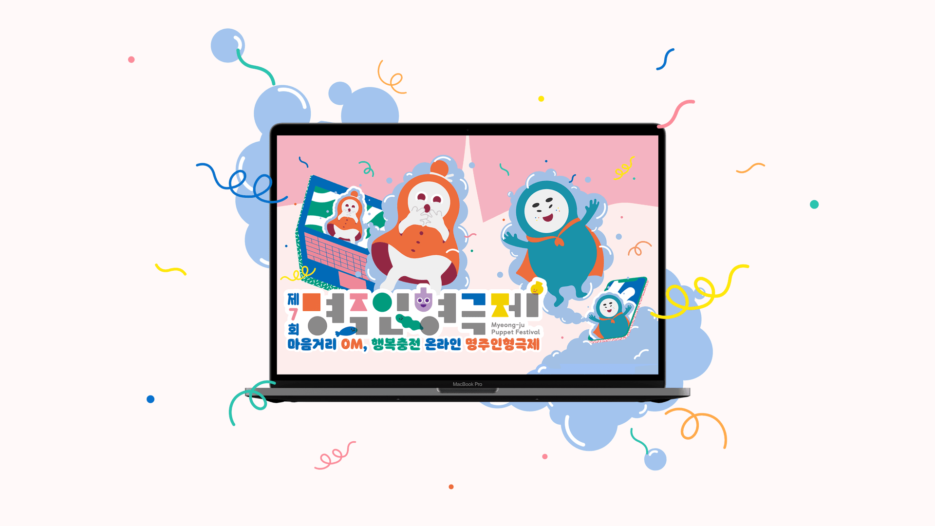 제 7회 명주인형극제 키비주얼 디자인