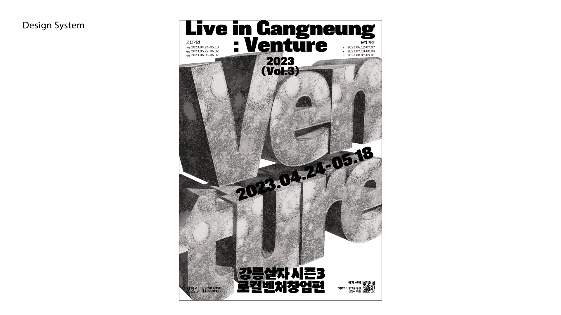 강릉살자 시즌 3 운영 - 8