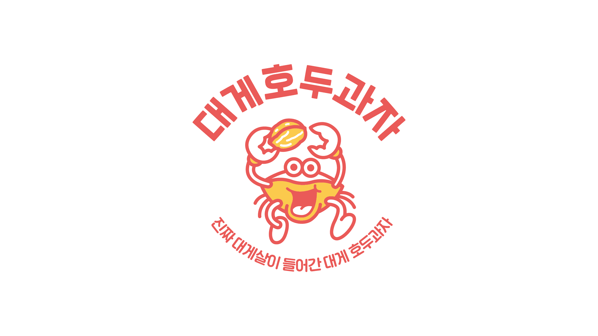 대게호두과자 브랜드 아이덴티티 디자인 - 12