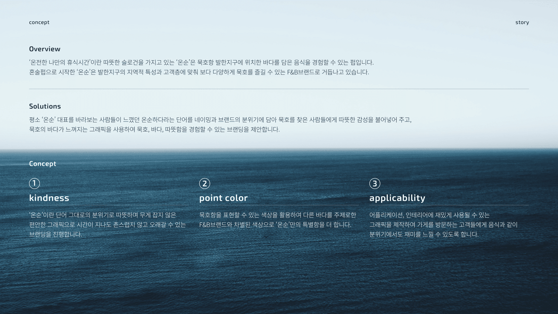 온순 브랜드 아이덴티티 디자인 - 3