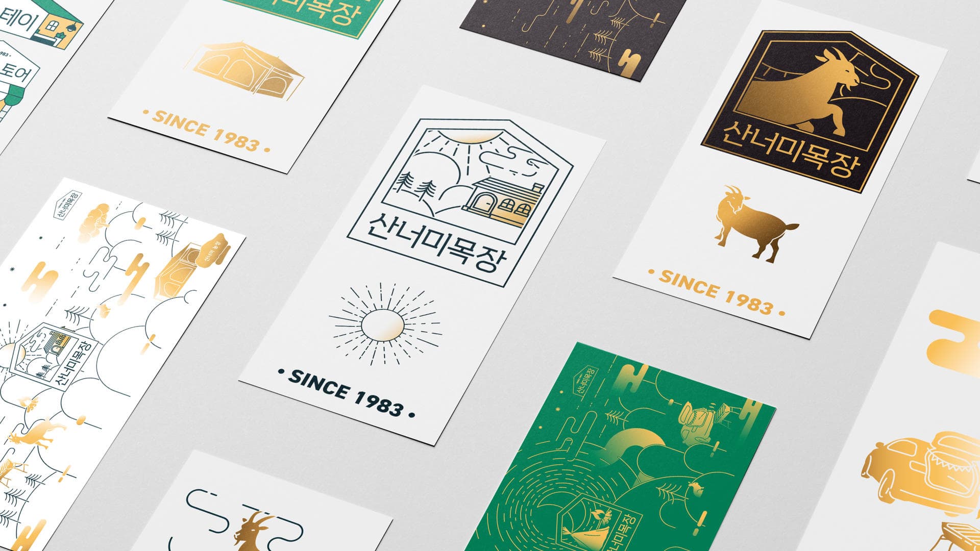 산너미목장 브랜드 매니지먼트