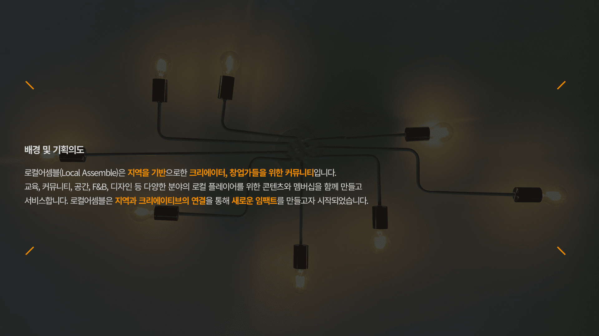 로컬어셈블 브랜드 아이덴티티 디자인 - 4