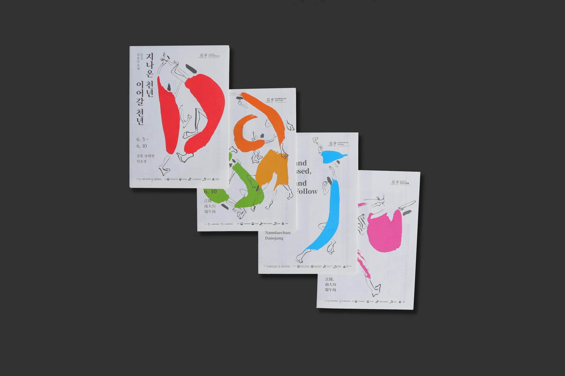 2019 강릉단오제 공식 리플릿 - 7