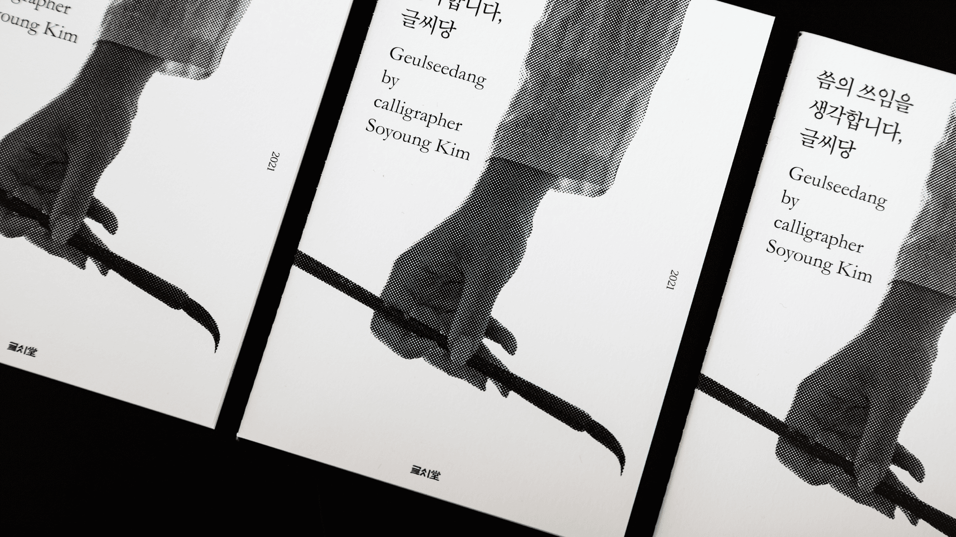 글씨당 매니지먼트