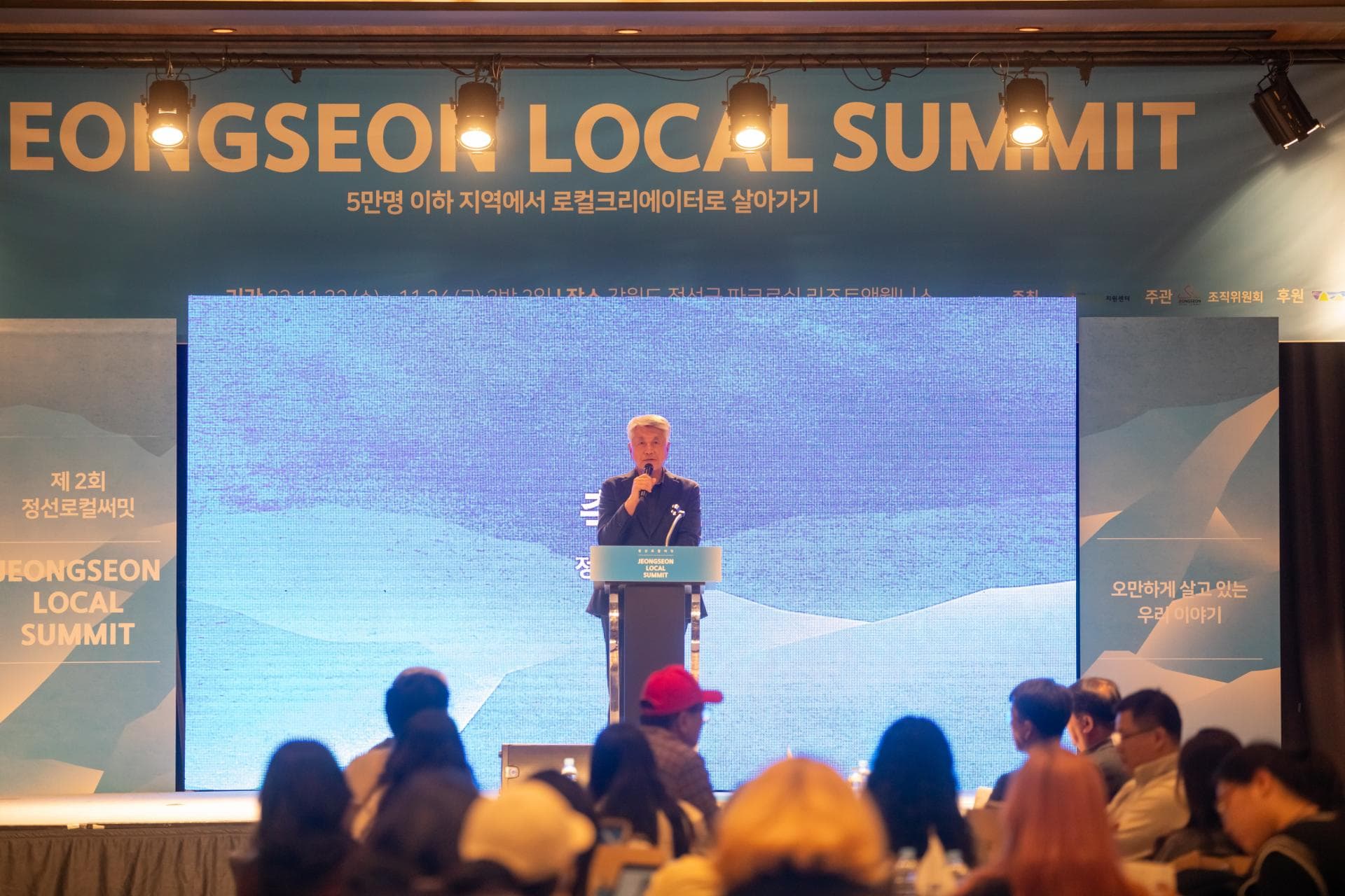 제 2회 정선로컬써밋 기획 및 운영 - 3