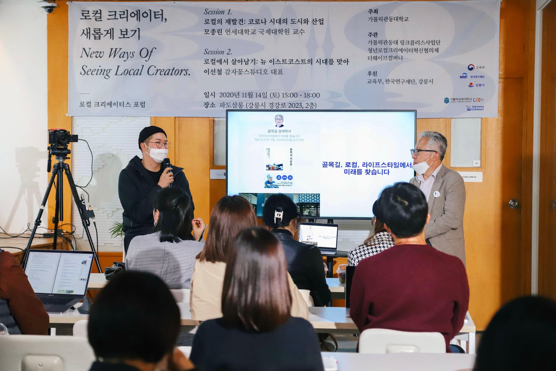 033 크리에이터스 포럼 8: 로컬 크리에이터, 새롭게 보기 - 3