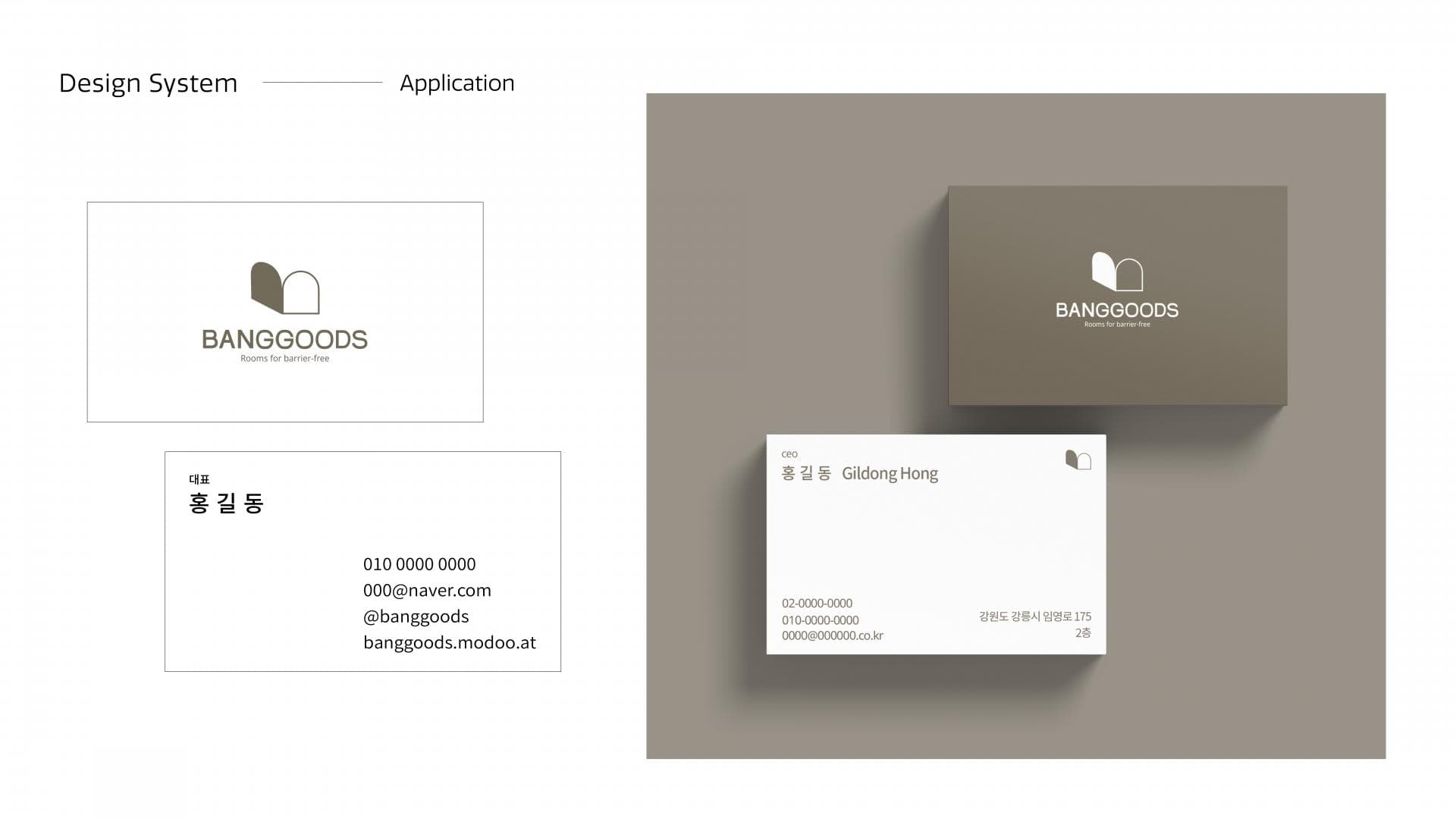 방굿즈 브랜드 디자인 - 10