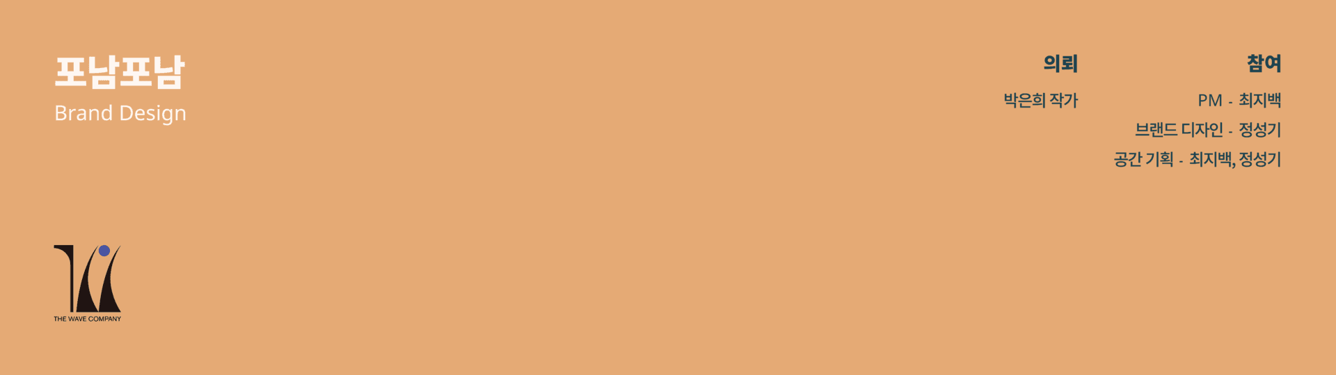 포남포남 브랜드 아이덴티티 디자인 - 2