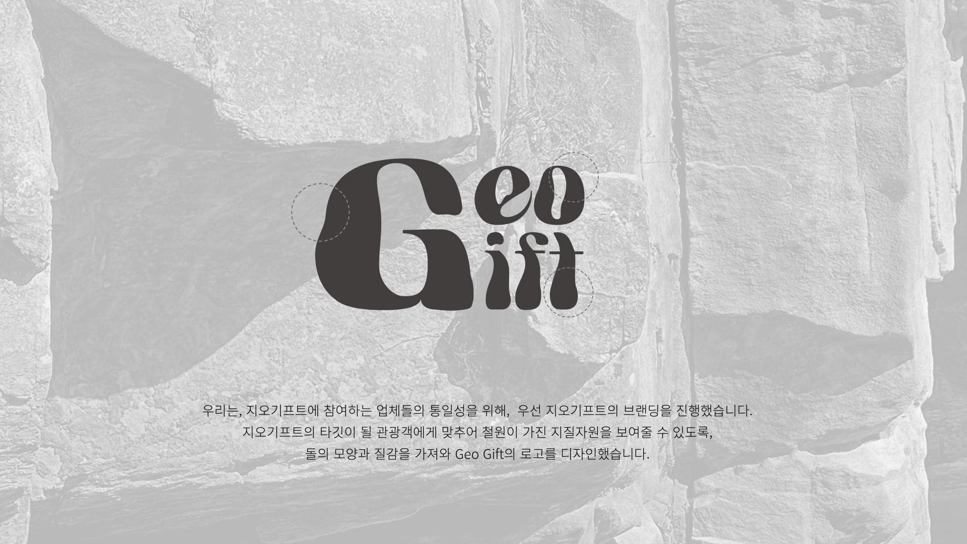 지오기프트 브랜드 디자인 - 6