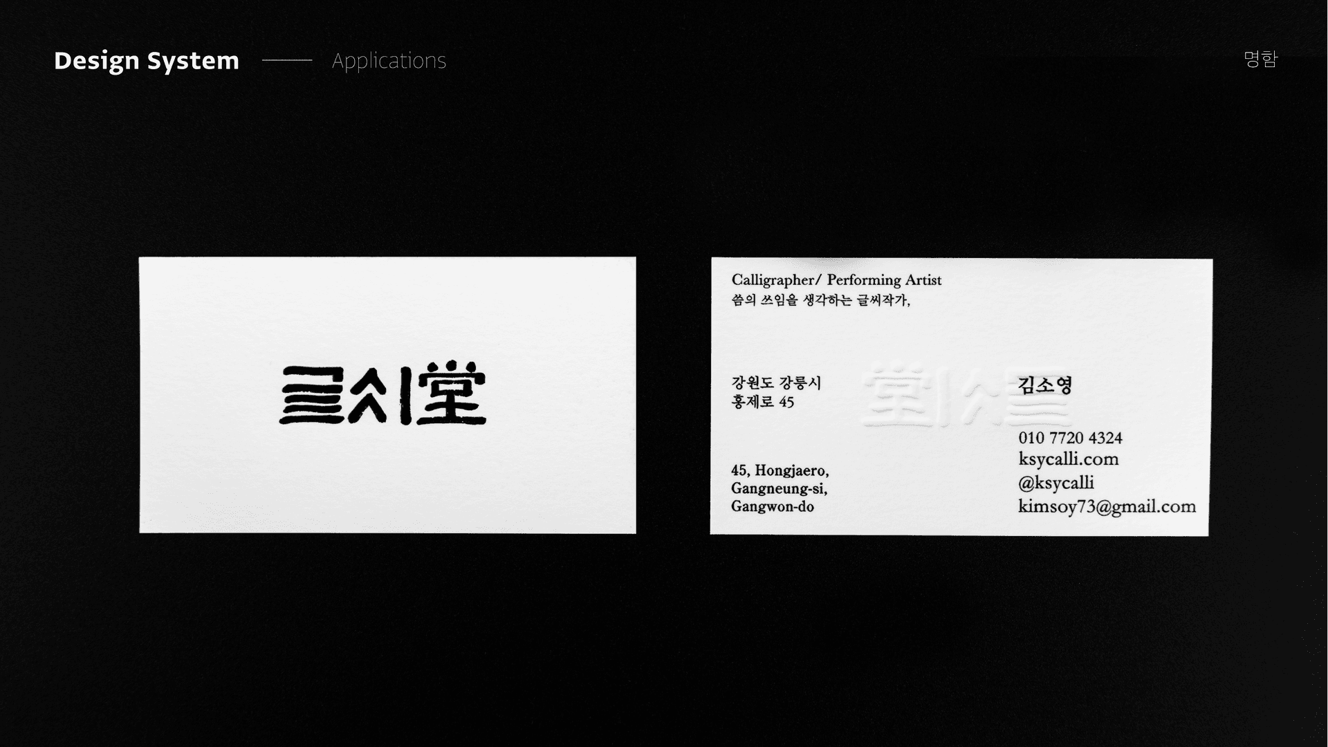 글씨당 매니지먼트 - 10