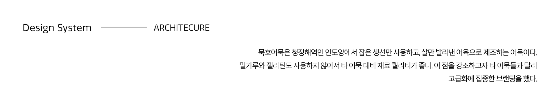 묵호어묵 브랜드 아이덴티티 디자인 - 3