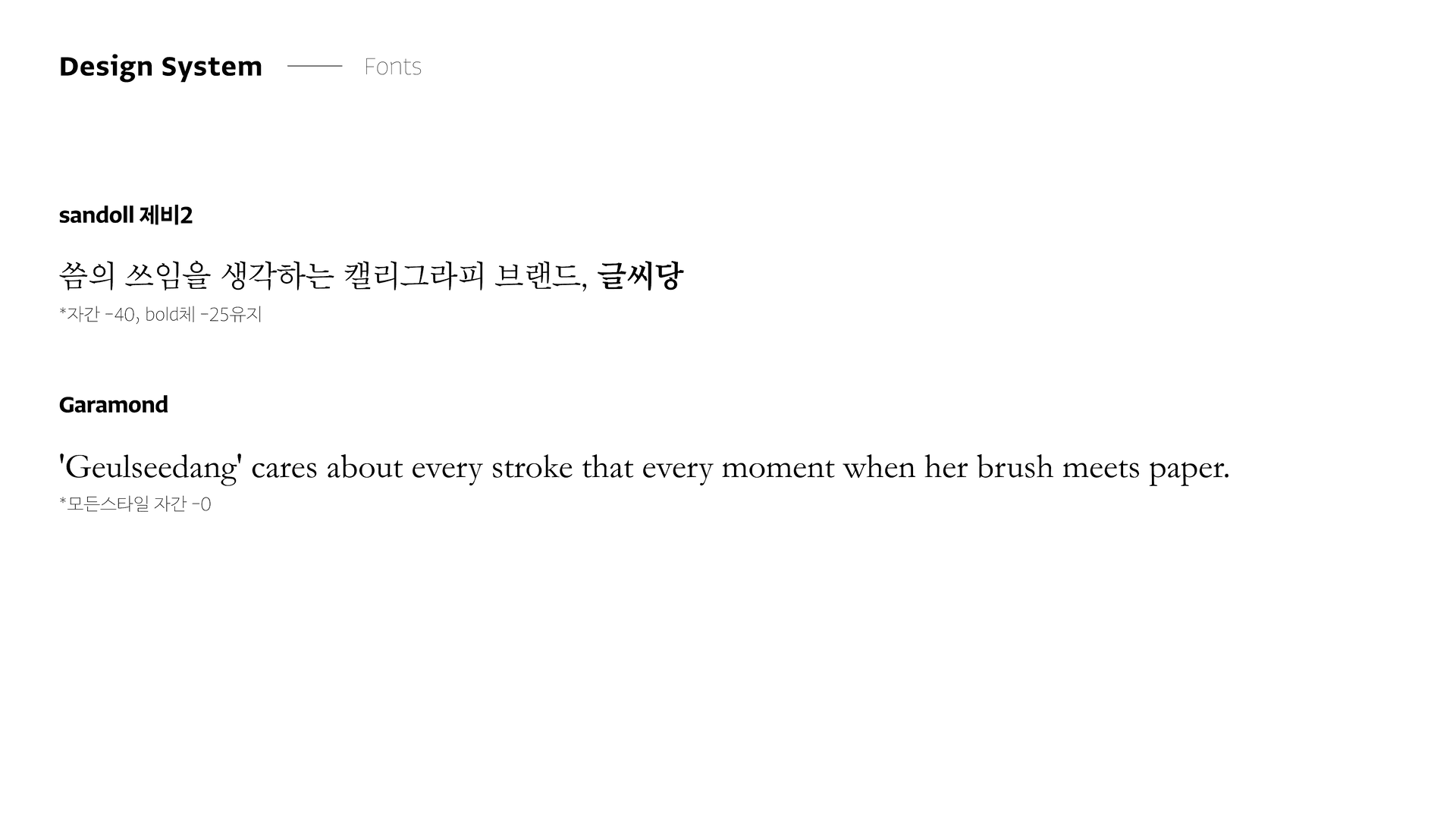 글씨당 매니지먼트 - 5