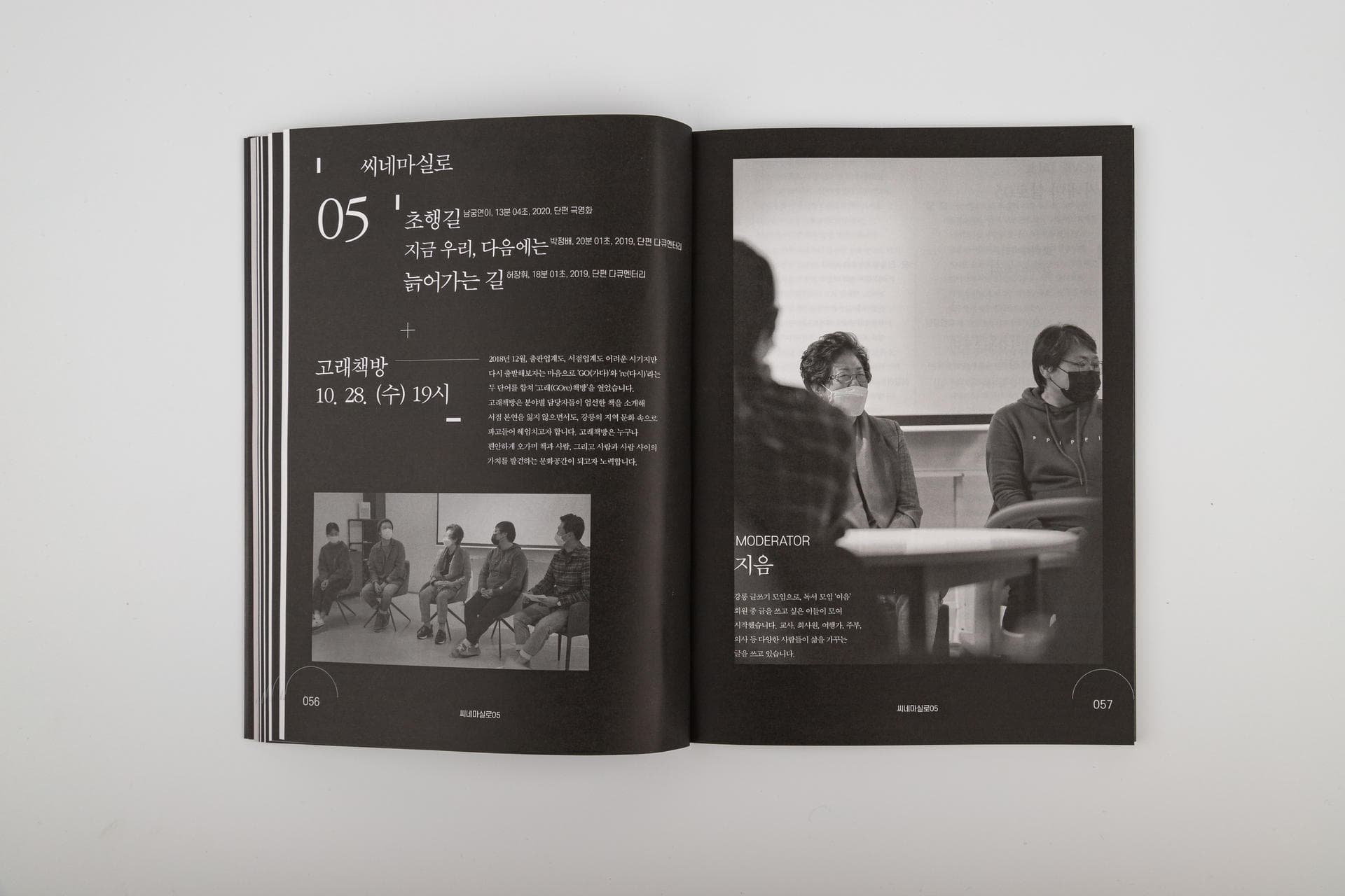 씨네마실 아카이빙북 - 9