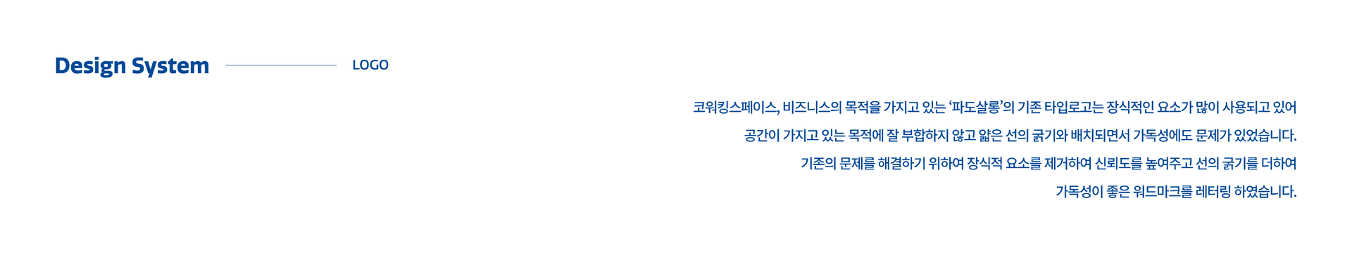 파도살롱 리브랜딩 - 5