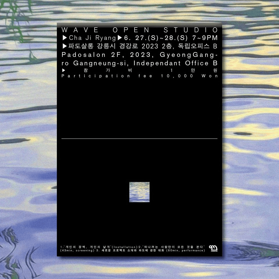 [작가의방] 차지량 작가의 오픈 스튜디오 'Wave' 현장