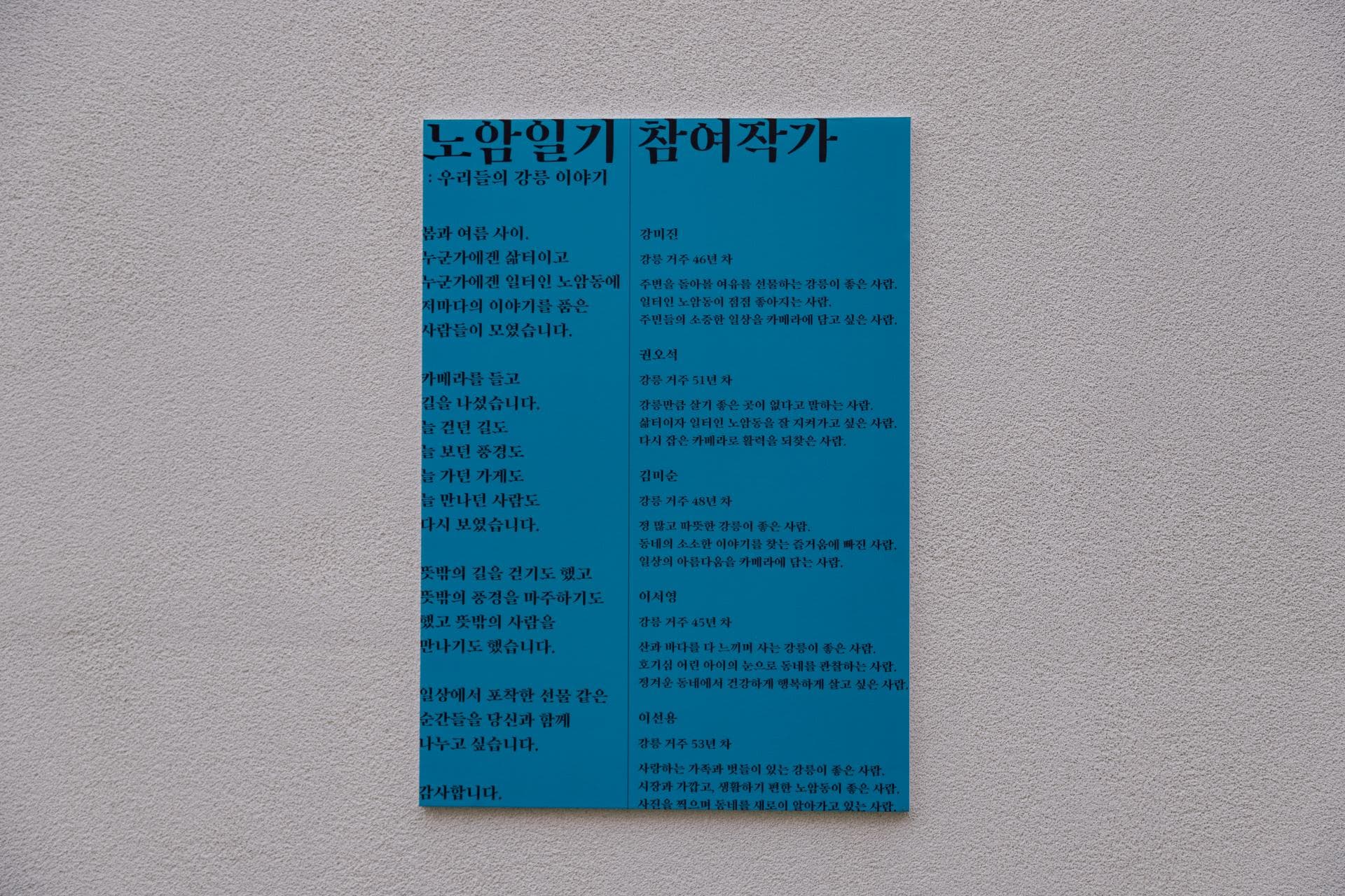 2021년 강남동 도시재생 소규모 공모사업(노암일기) - 6