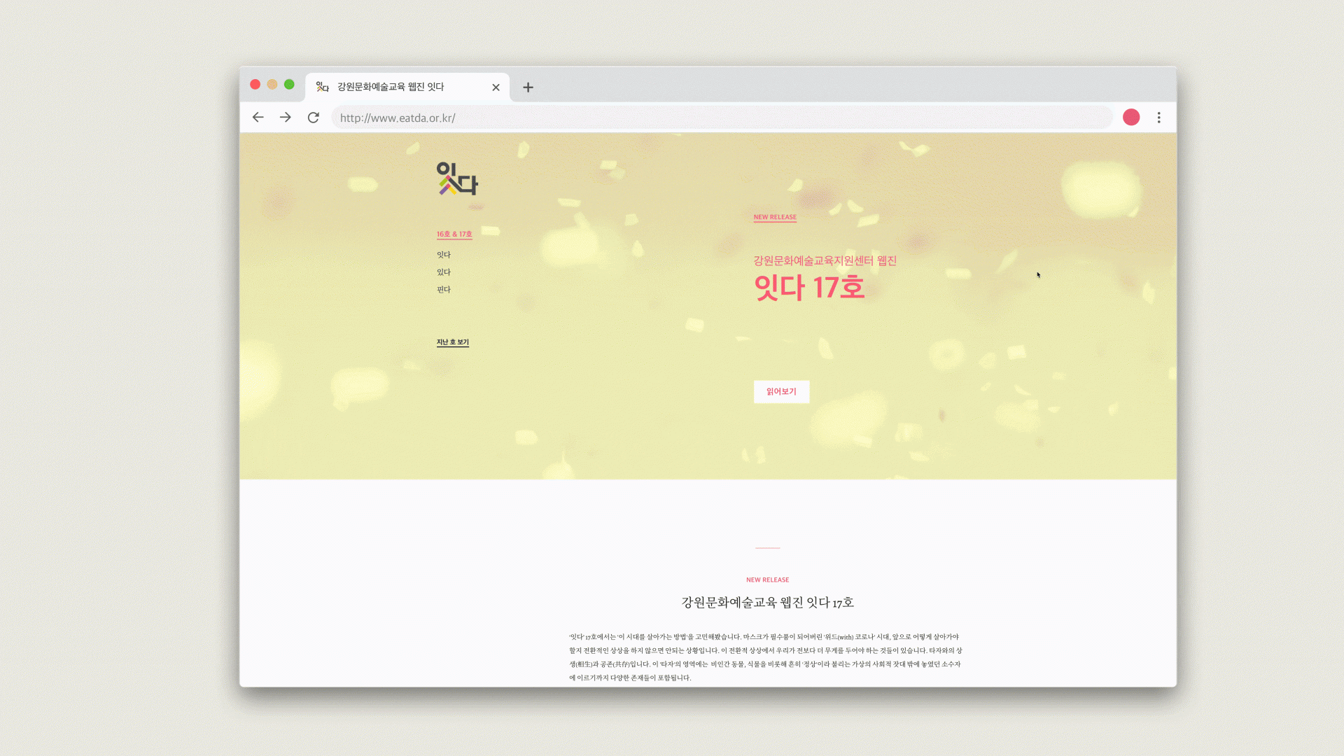 강원문화재단 문화예술교육 웹진 ⟨잇다⟩ 16, 17호 - 10