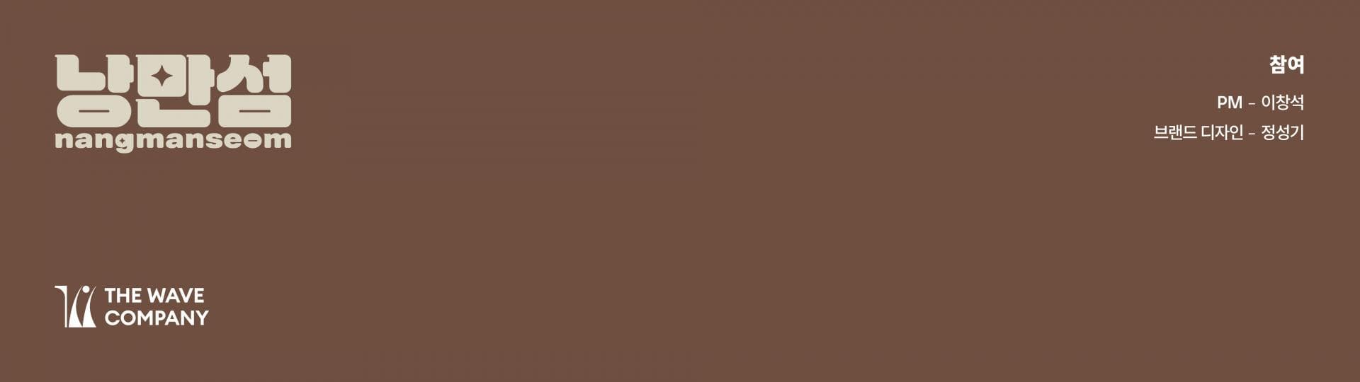 낭만섬 브랜드 디자인 - 1