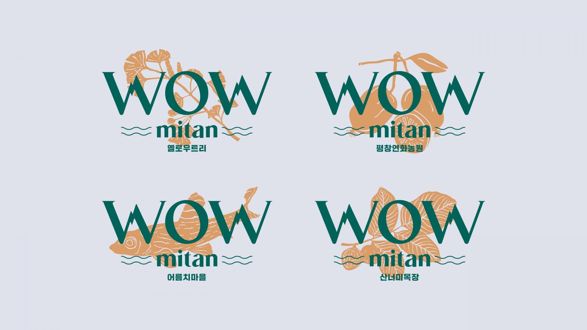 와우미탄 브랜드 디자인 - 9
