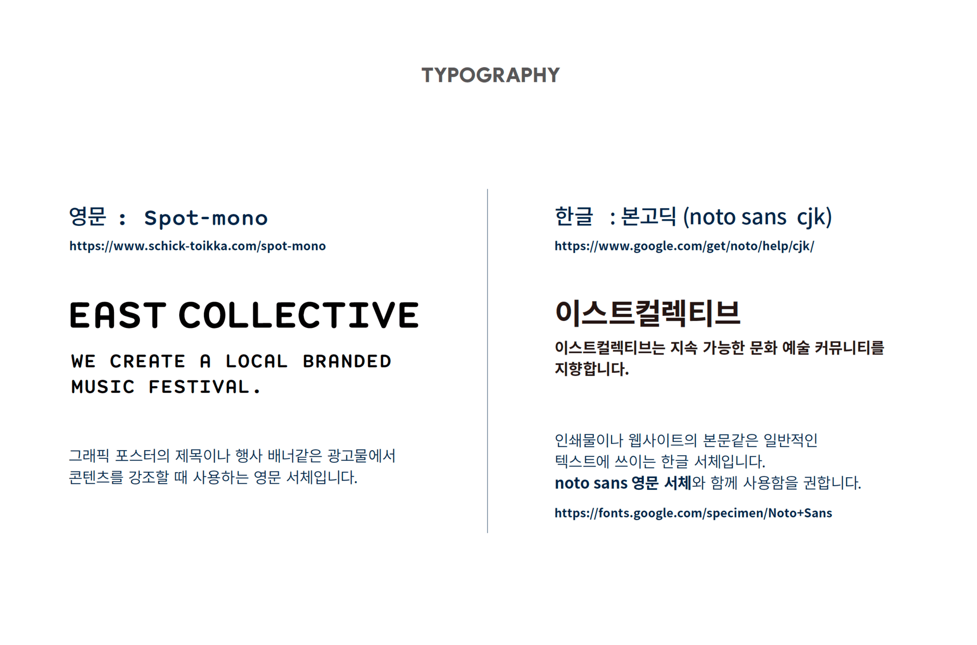 East Collective 브랜드 아이덴티티 - 5