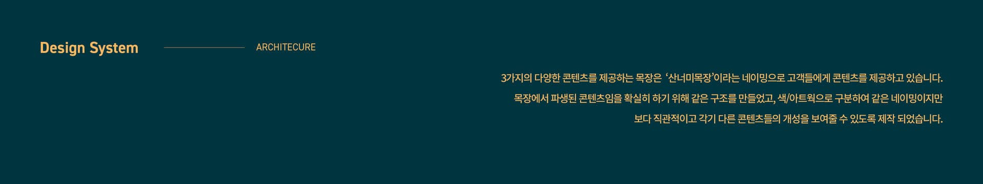 산너미목장 브랜드 디자인 - 4