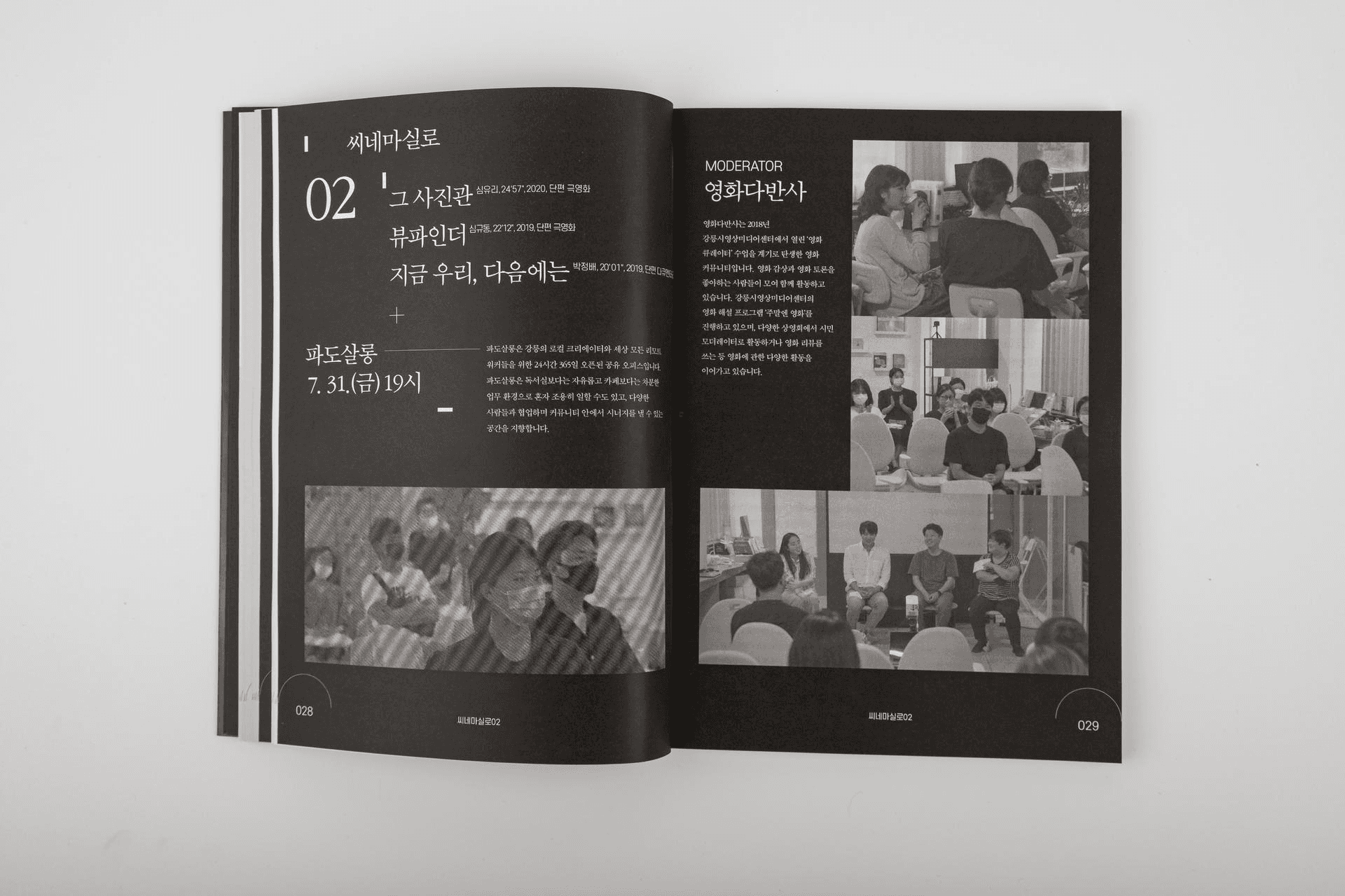 씨네마실 아카이빙북 - 5