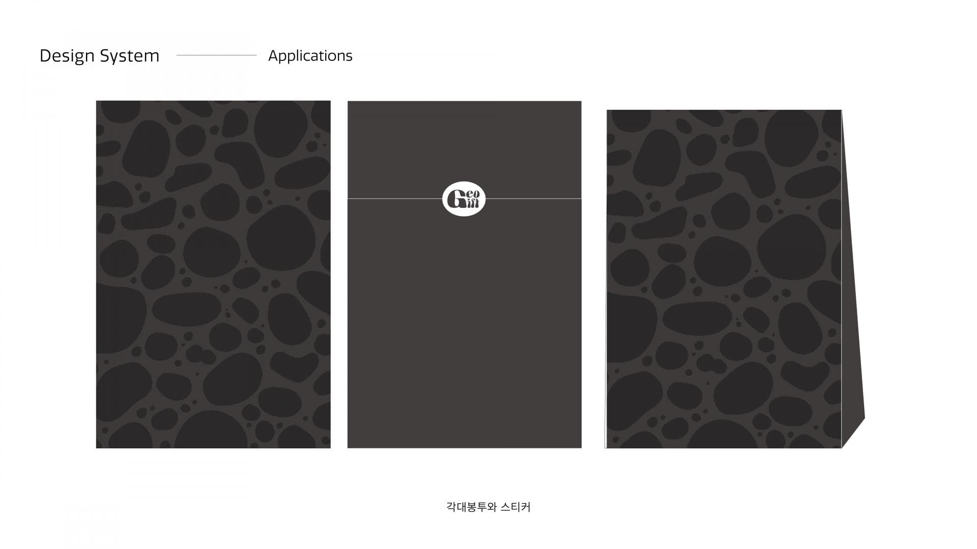지오기프트 브랜드 디자인 - 12