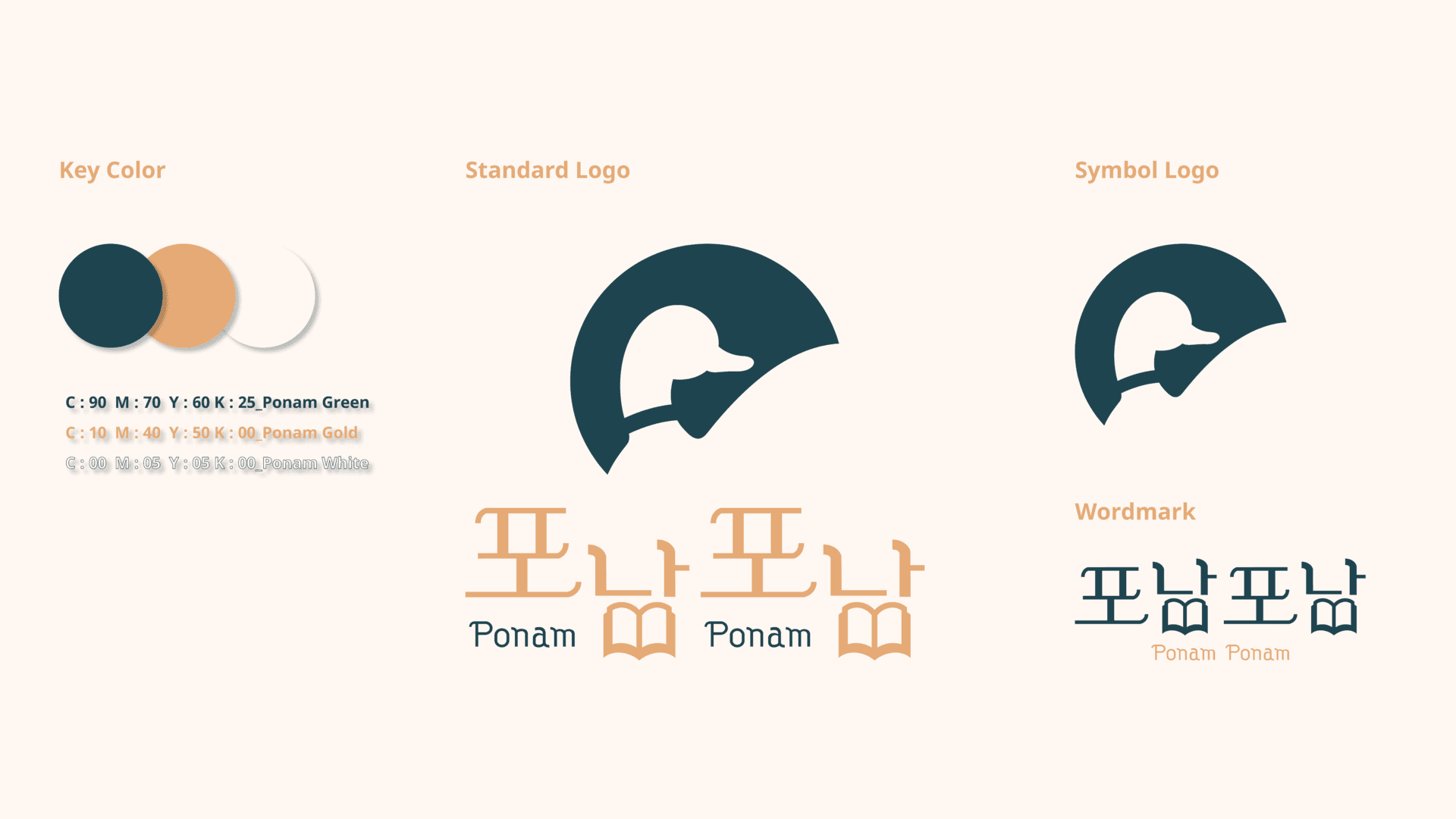 포남포남 브랜드 아이덴티티 디자인 - 6