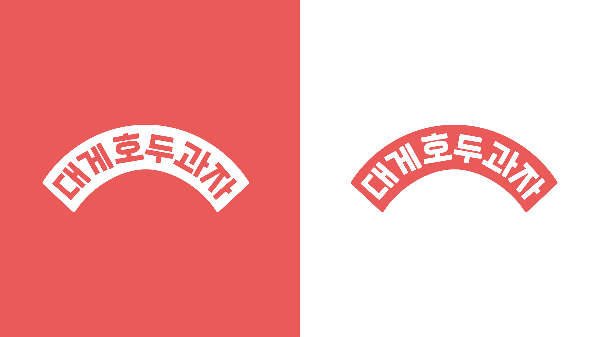 대게호두과자 브랜드 아이덴티티 디자인 - 4