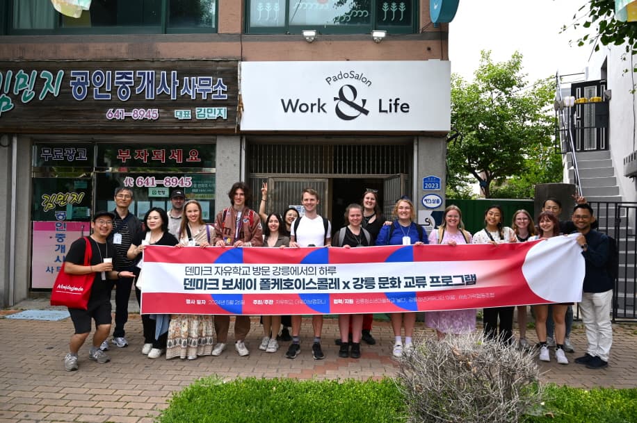 덴마크 보세이 폴케호이스콜레 x 강릉 문화 교류 프로그램 - 4