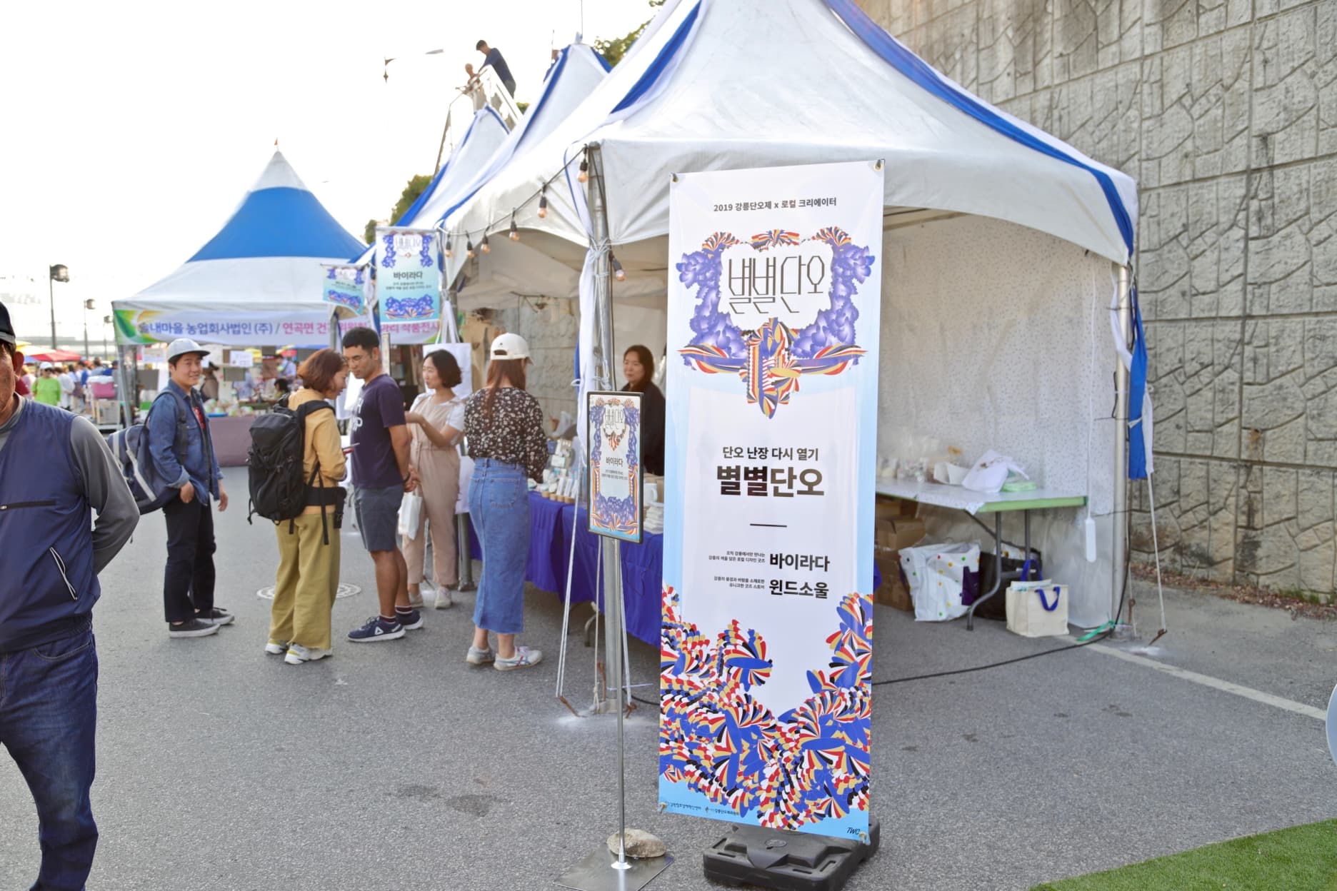 2019 강릉단오제 단오놀자 공간 - 8