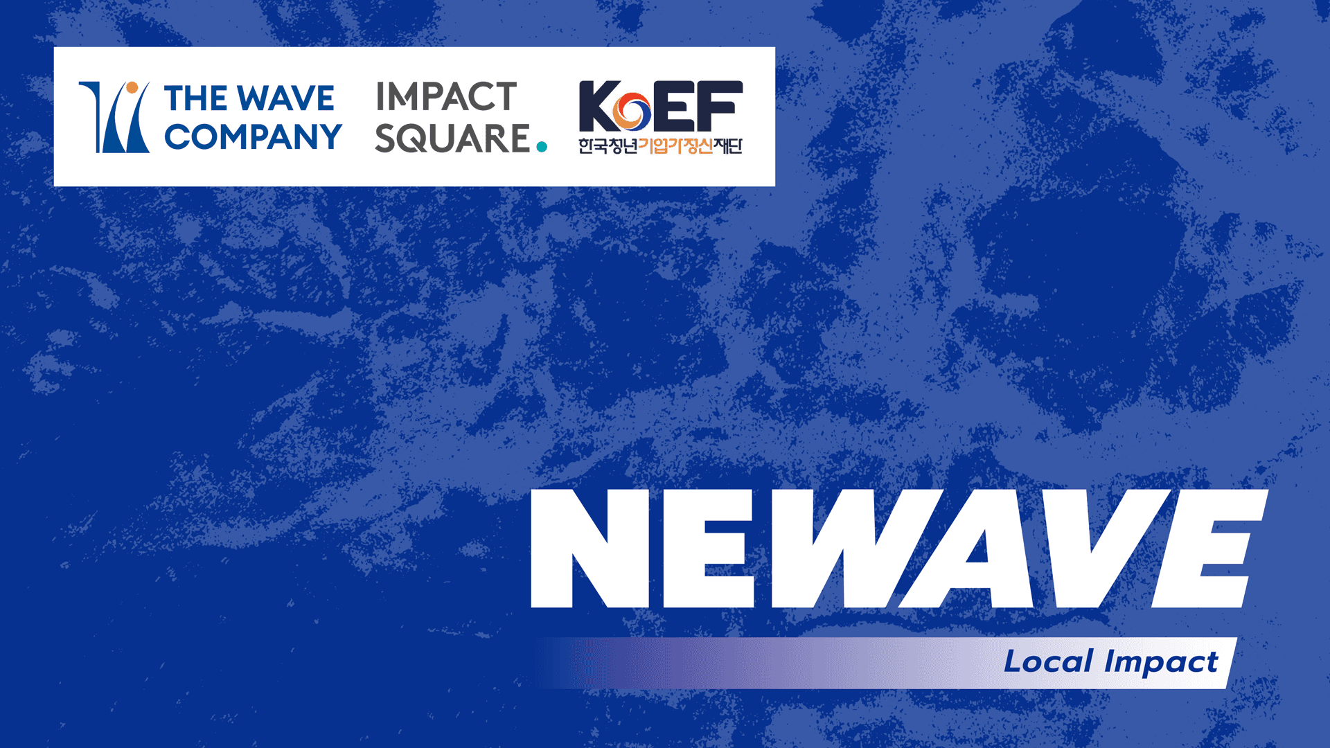 뉴웨이브 로컬 임팩트 교육 - 2