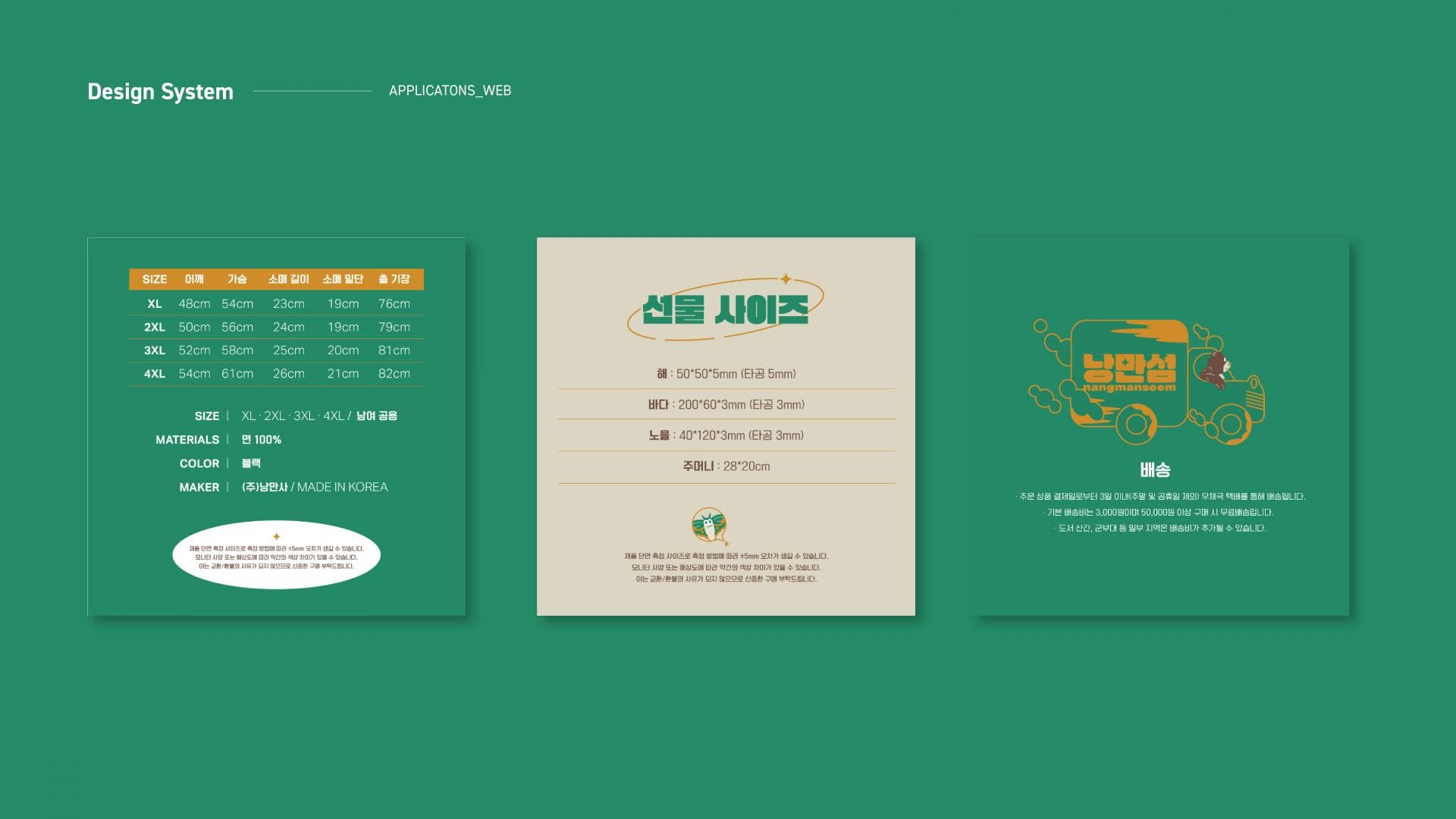 낭만섬 브랜드 디자인 - 17