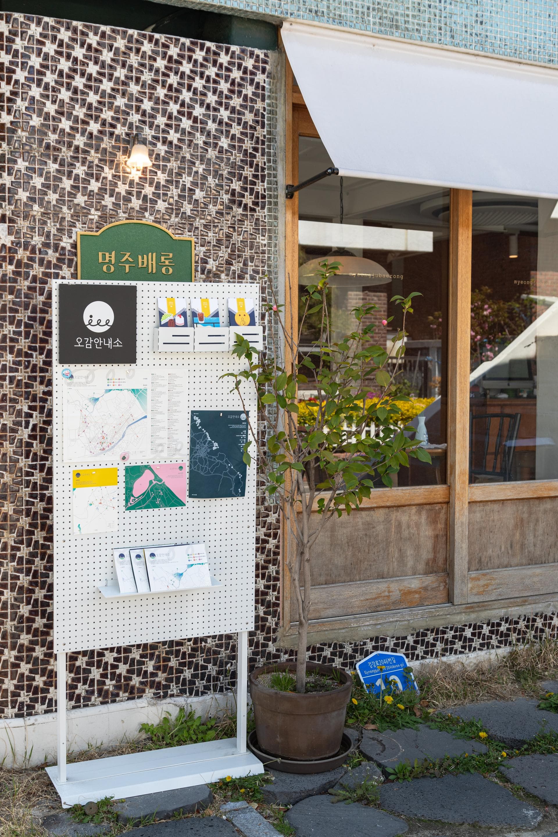 강릉 오감안내소 - 8