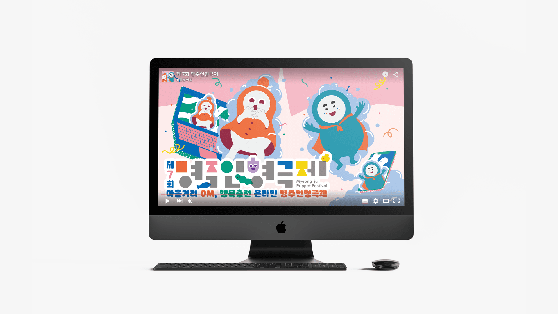 제 7회 명주인형극제 키비주얼 디자인 - 7