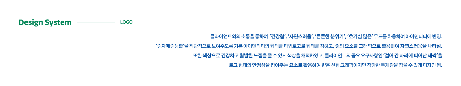 숲자매숲생활 브랜드 아이덴티티 디자인 - 6