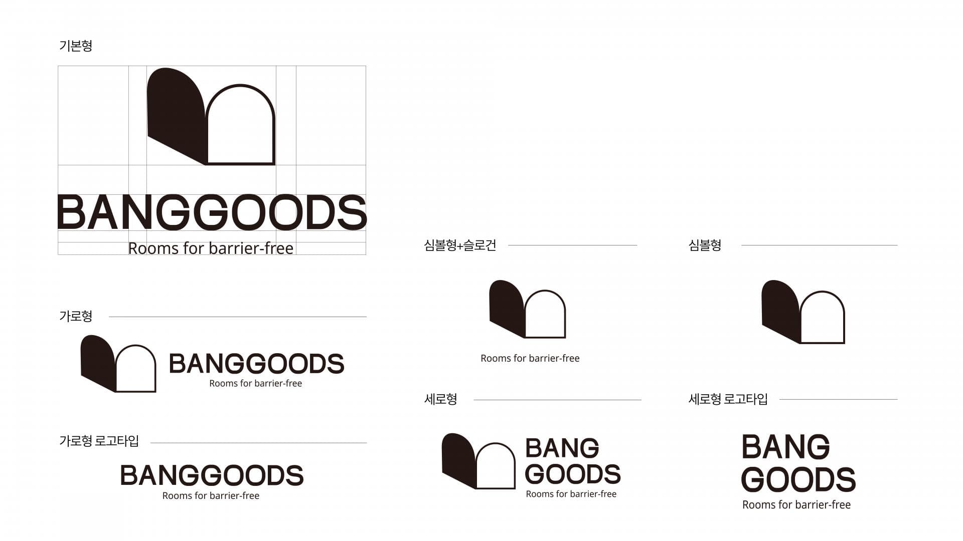 방굿즈 브랜드 디자인 - 5