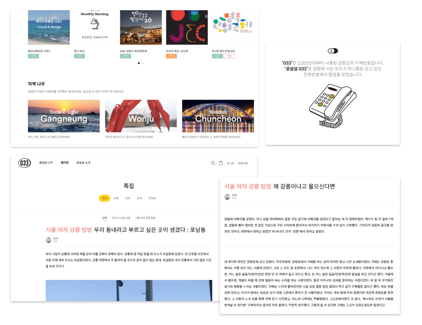 033 웹: 강원 라이프스타일 큐레이션 - 9