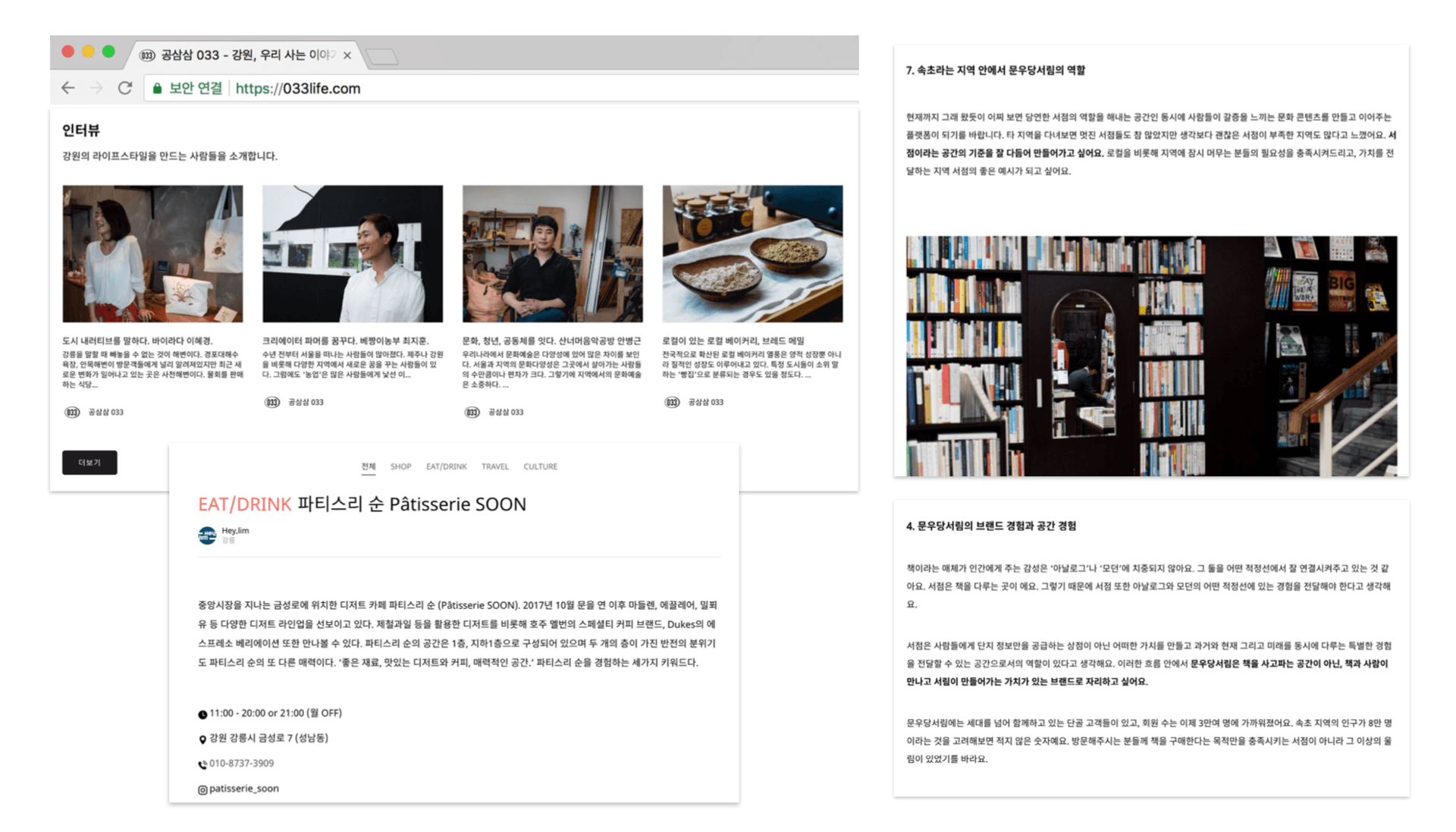 033 웹: 강원 라이프스타일 큐레이션 - 8
