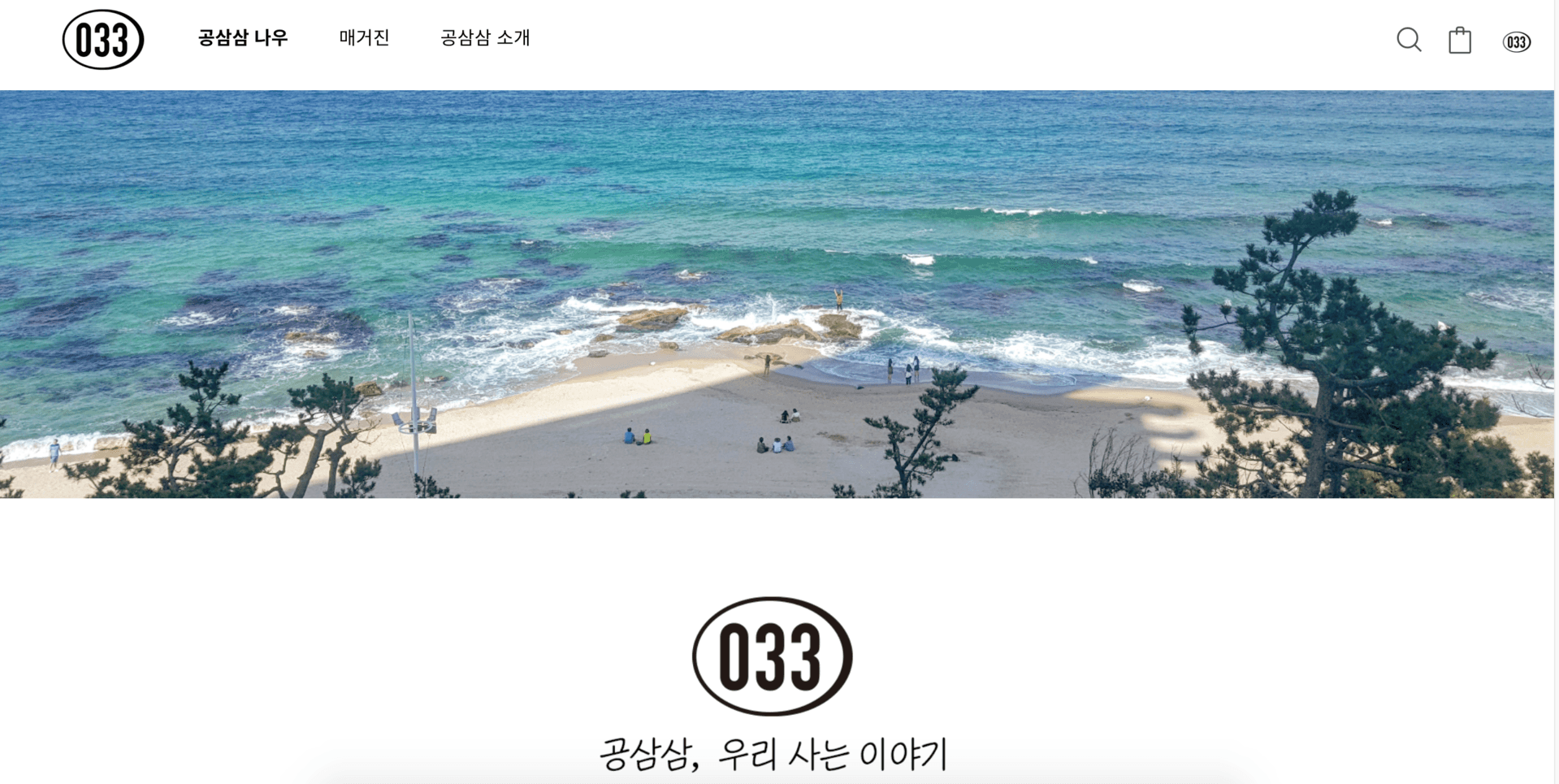 033 웹: 강원 라이프스타일 큐레이션 - 6