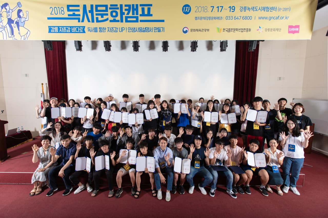 2018 독서문화캠프 - 7