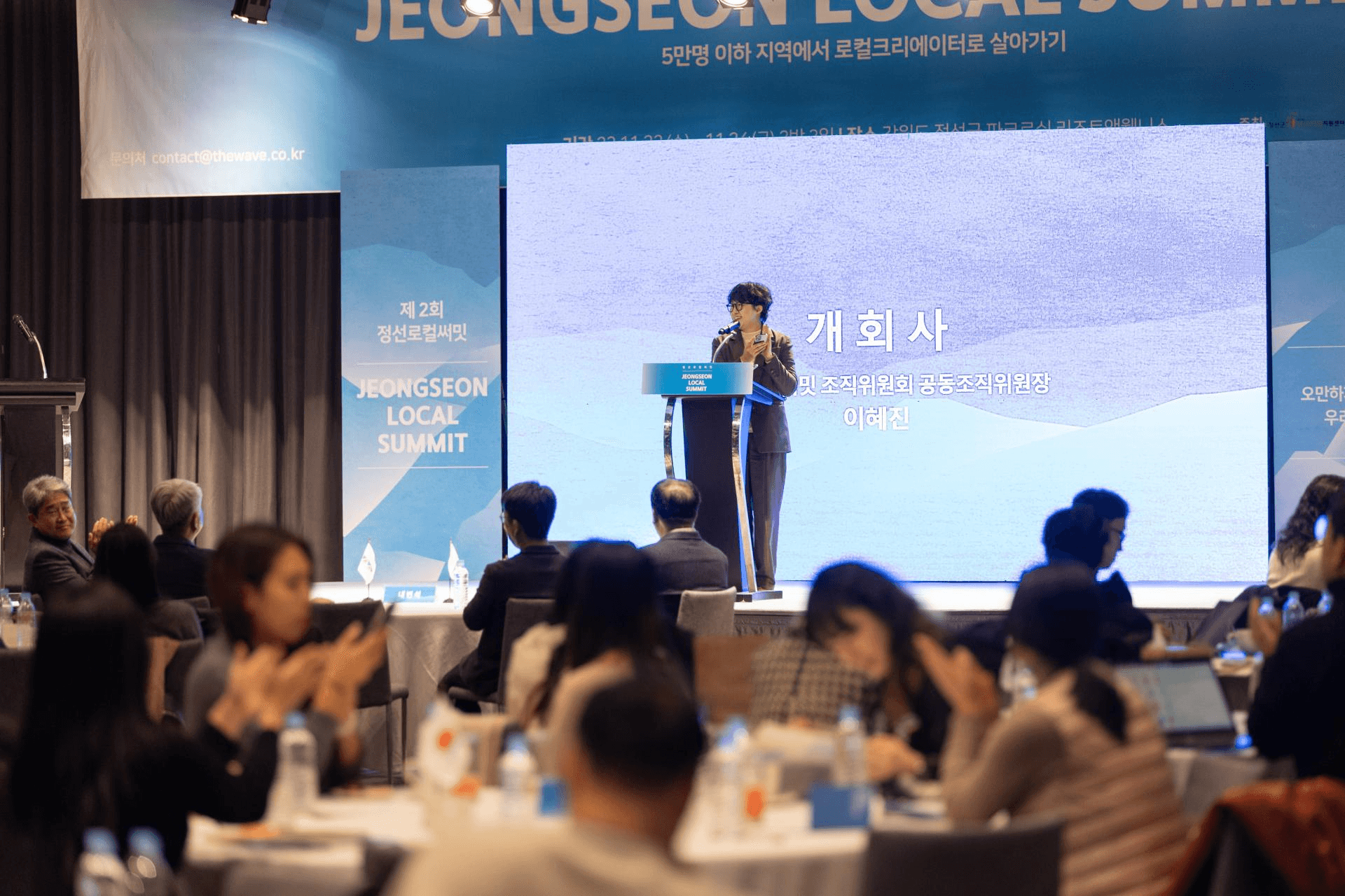 제 2회 정선로컬써밋 기획 및 운영 - 2