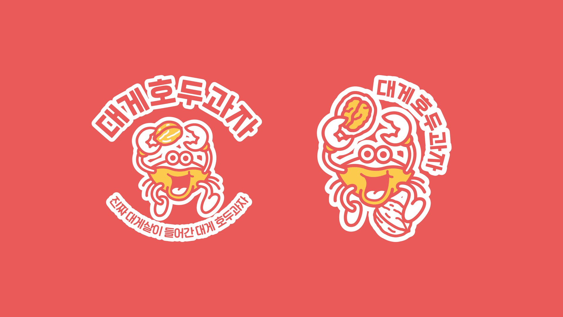 대게호두과자 브랜드 아이덴티티 디자인 - 5