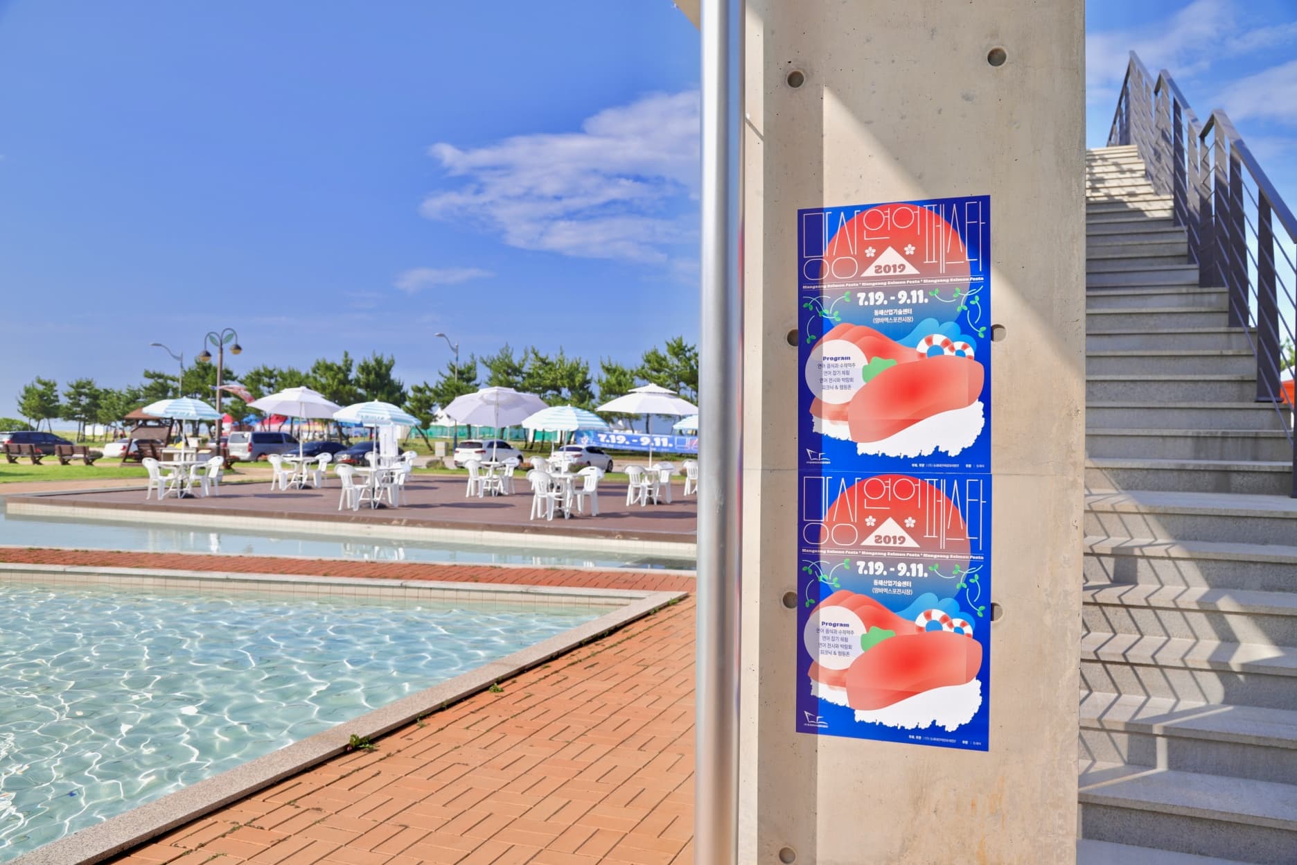 2019 망상연어페스타: 동해의 낭만, 연어의 망상 - 4